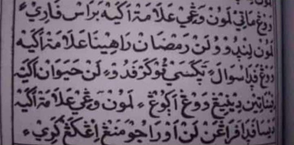 Viral Ramalan Kitab Kuno Mujarobat Tentang Gempa di Bulan Ramadhan
